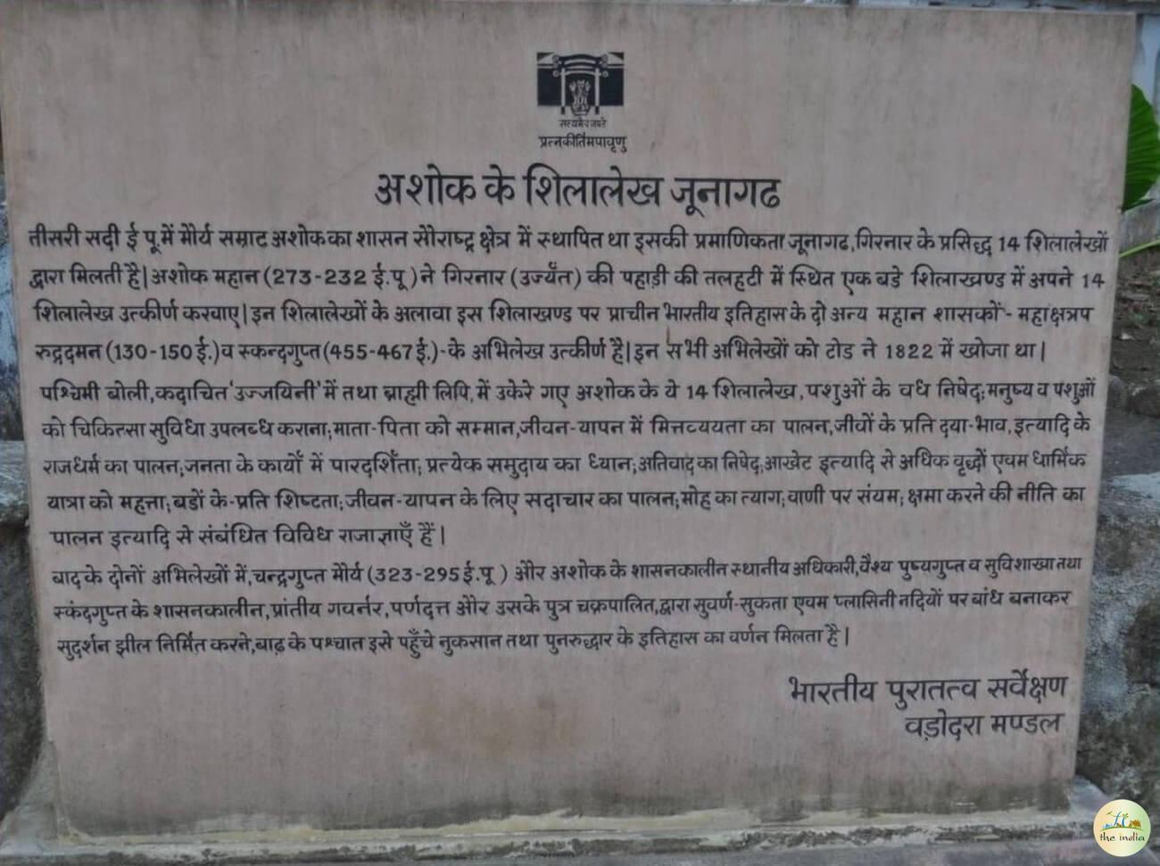 Ashok Shilalekh Junagadh